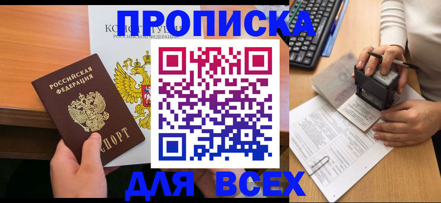 прописка от собственника в Нытве