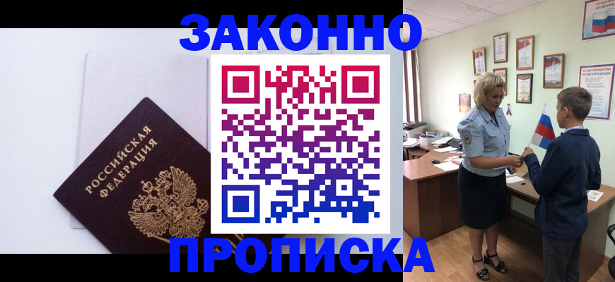 прописка для работы в Нытве